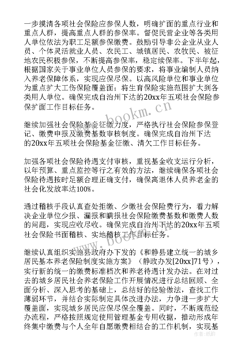 最新保险协会工作计划 保险工作计划(优质6篇)