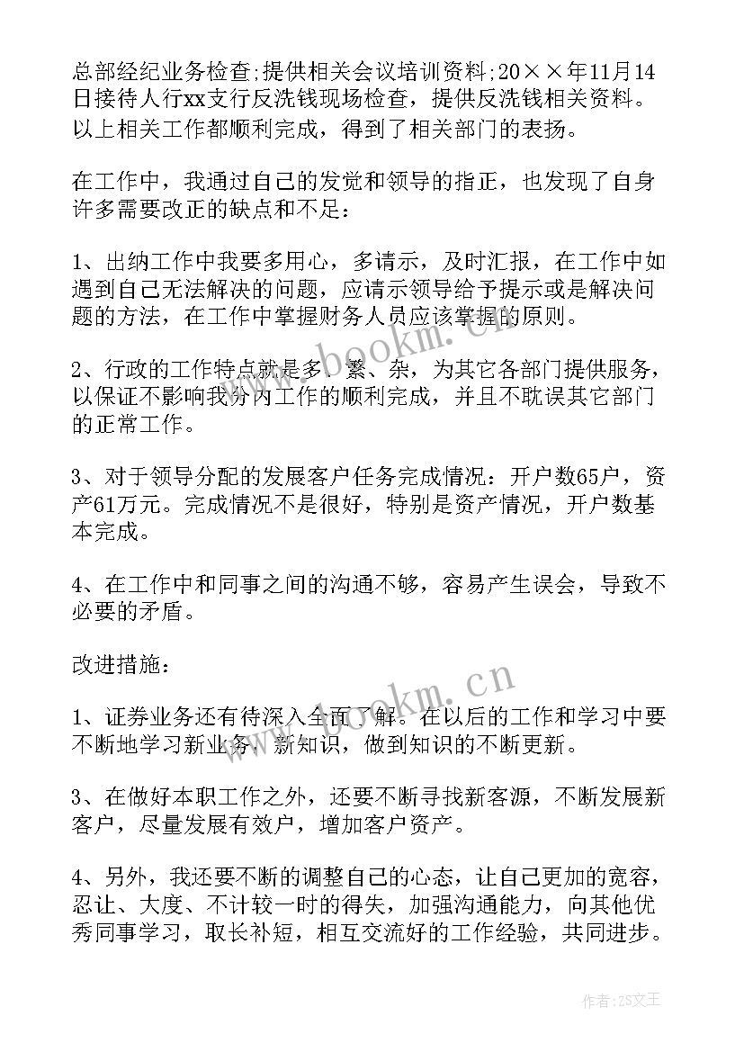 2023年证券部工作计划 证券部工作总结(实用5篇)