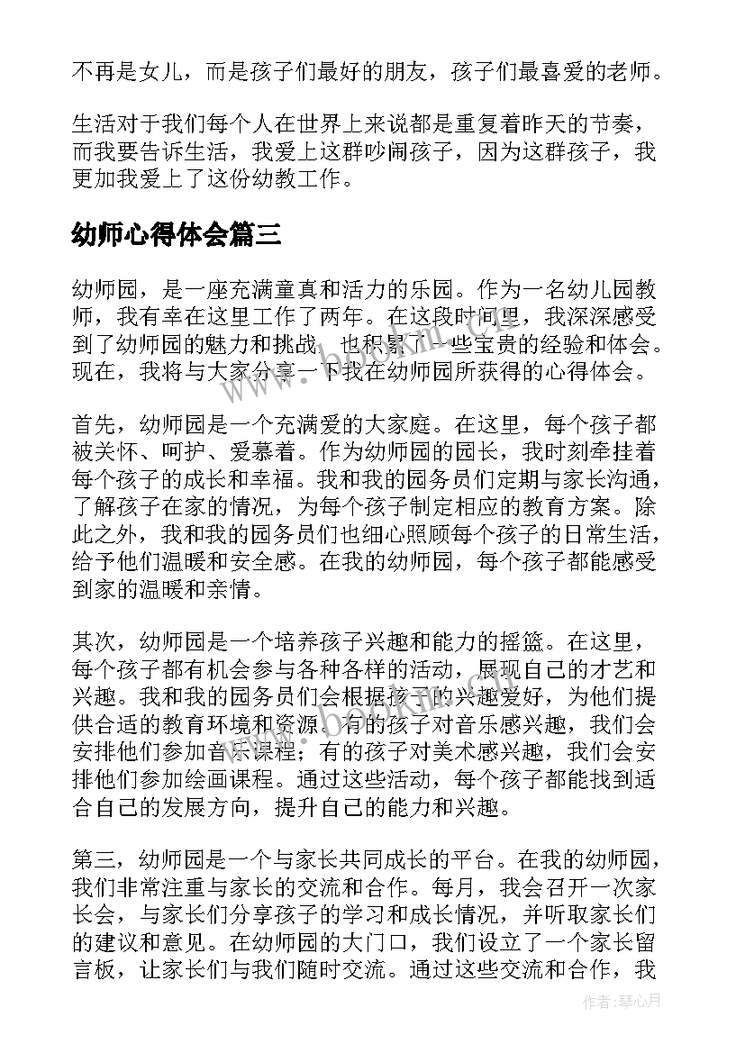 最新幼师心得体会(汇总10篇)