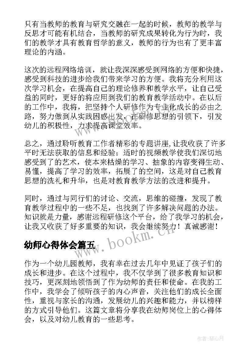 最新幼师心得体会(汇总10篇)