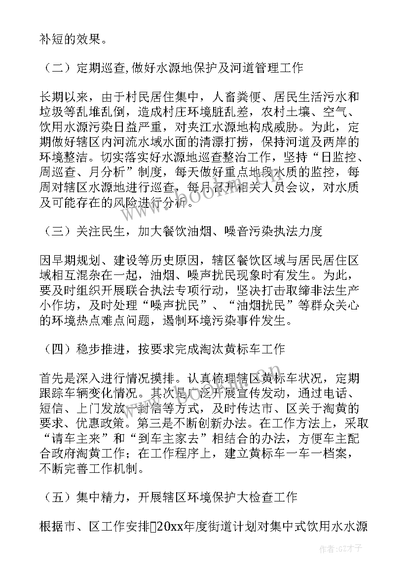 最新街道的工作计划 街道工作计划(优秀10篇)