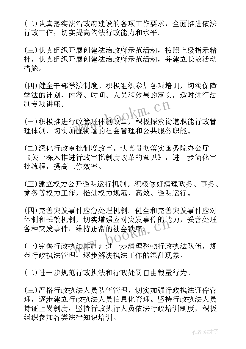 最新街道的工作计划 街道工作计划(优秀10篇)