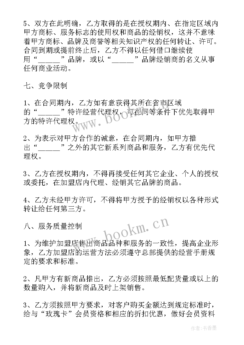 2023年服装加盟店合同(实用10篇)