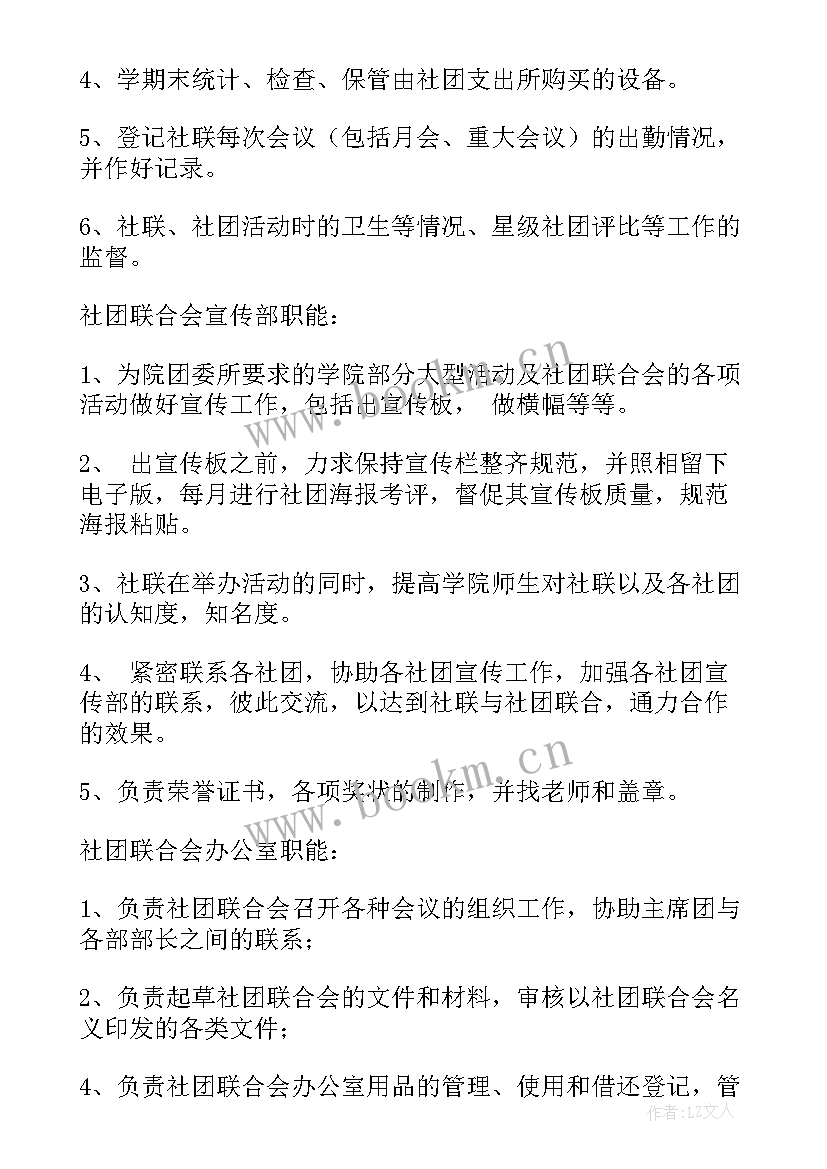 社团学年度工作计划 社团工作计划(大全6篇)