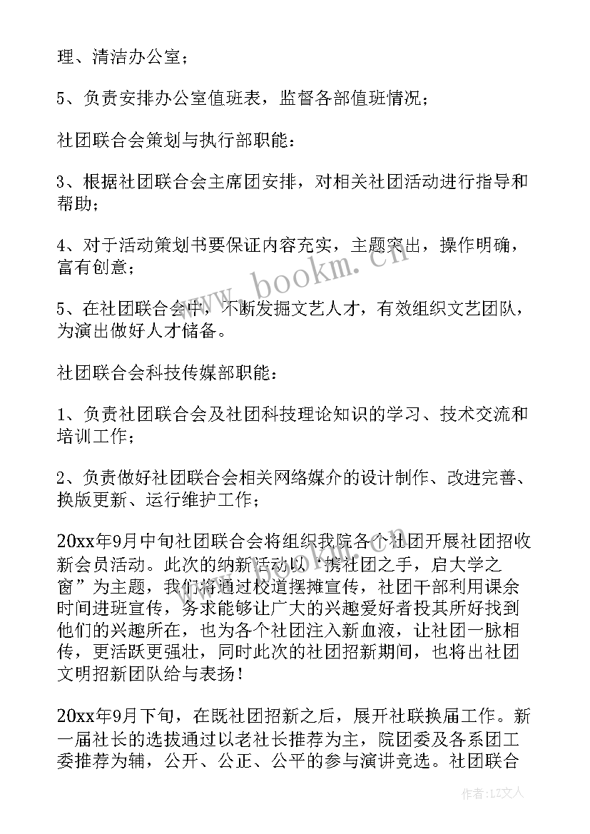 社团学年度工作计划 社团工作计划(大全6篇)