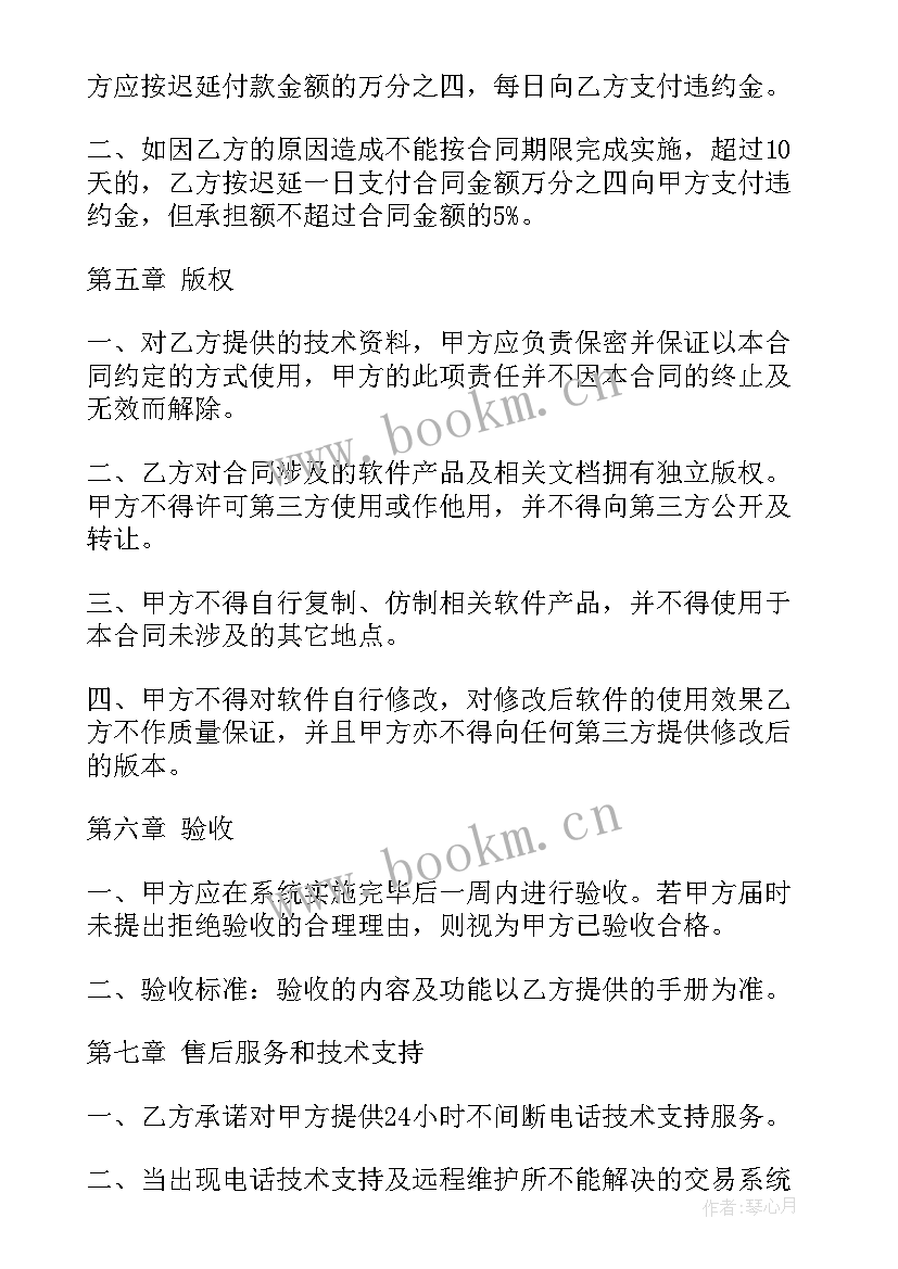 最新购置服务器 软件购买合同(实用5篇)