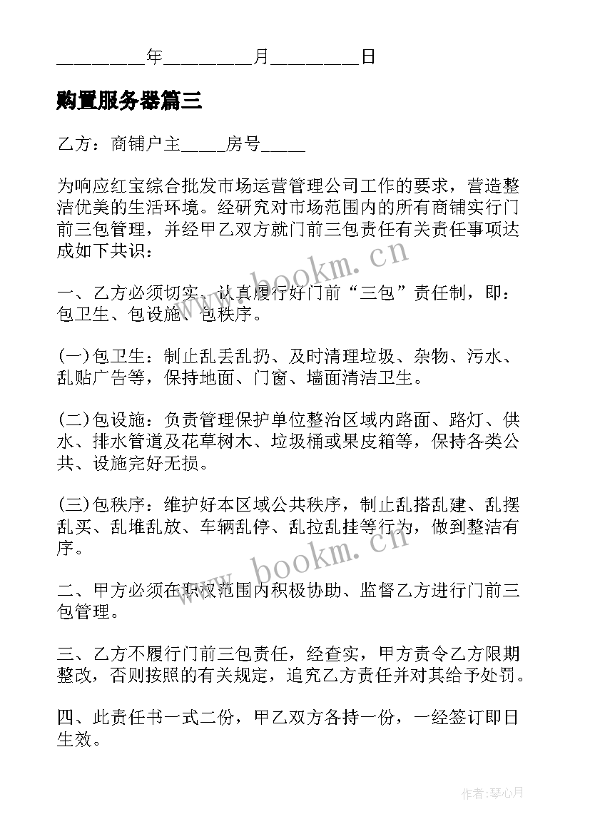 最新购置服务器 软件购买合同(实用5篇)