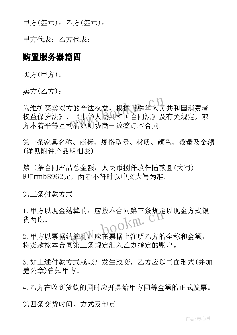 最新购置服务器 软件购买合同(实用5篇)