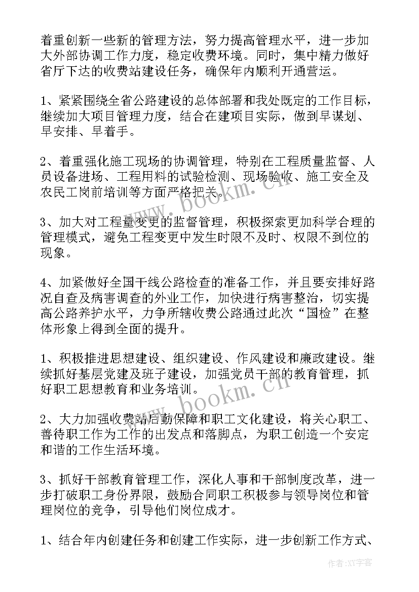 2023年收费站负责人工作计划 收费站工作计划(优质10篇)