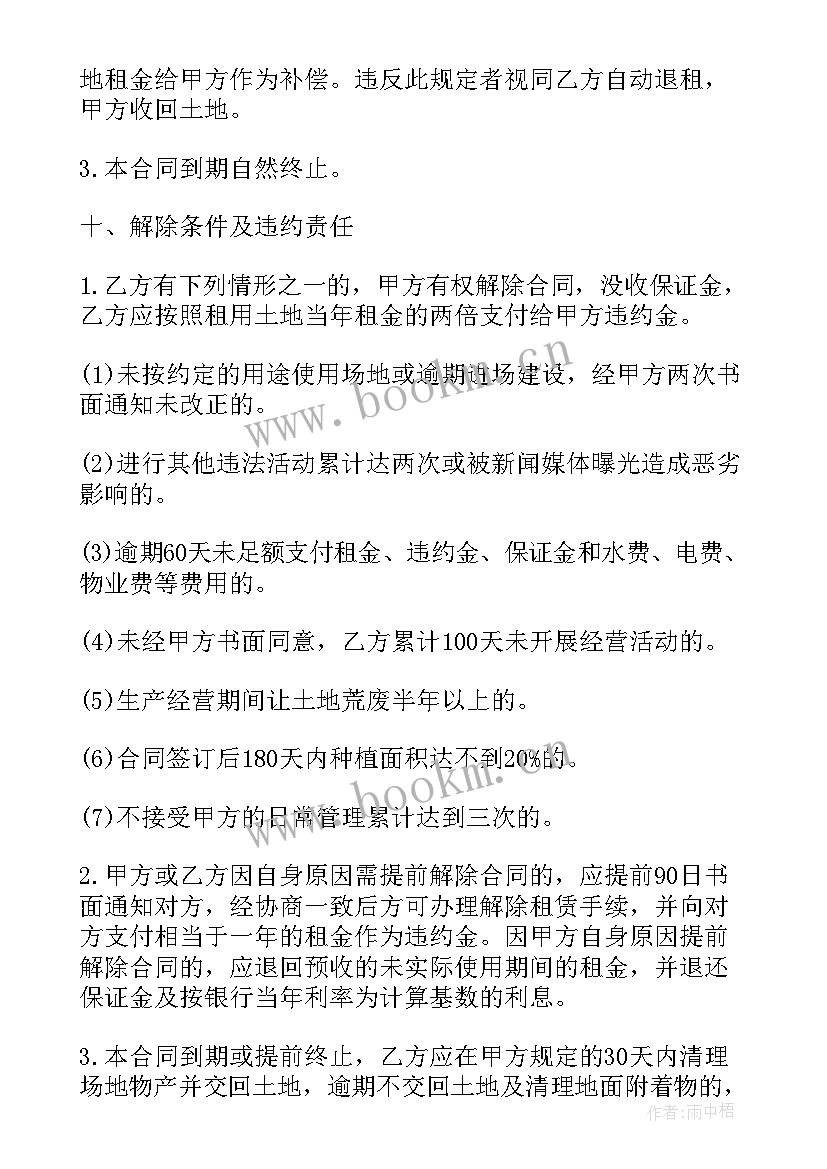 土地租赁续签协议(优秀7篇)