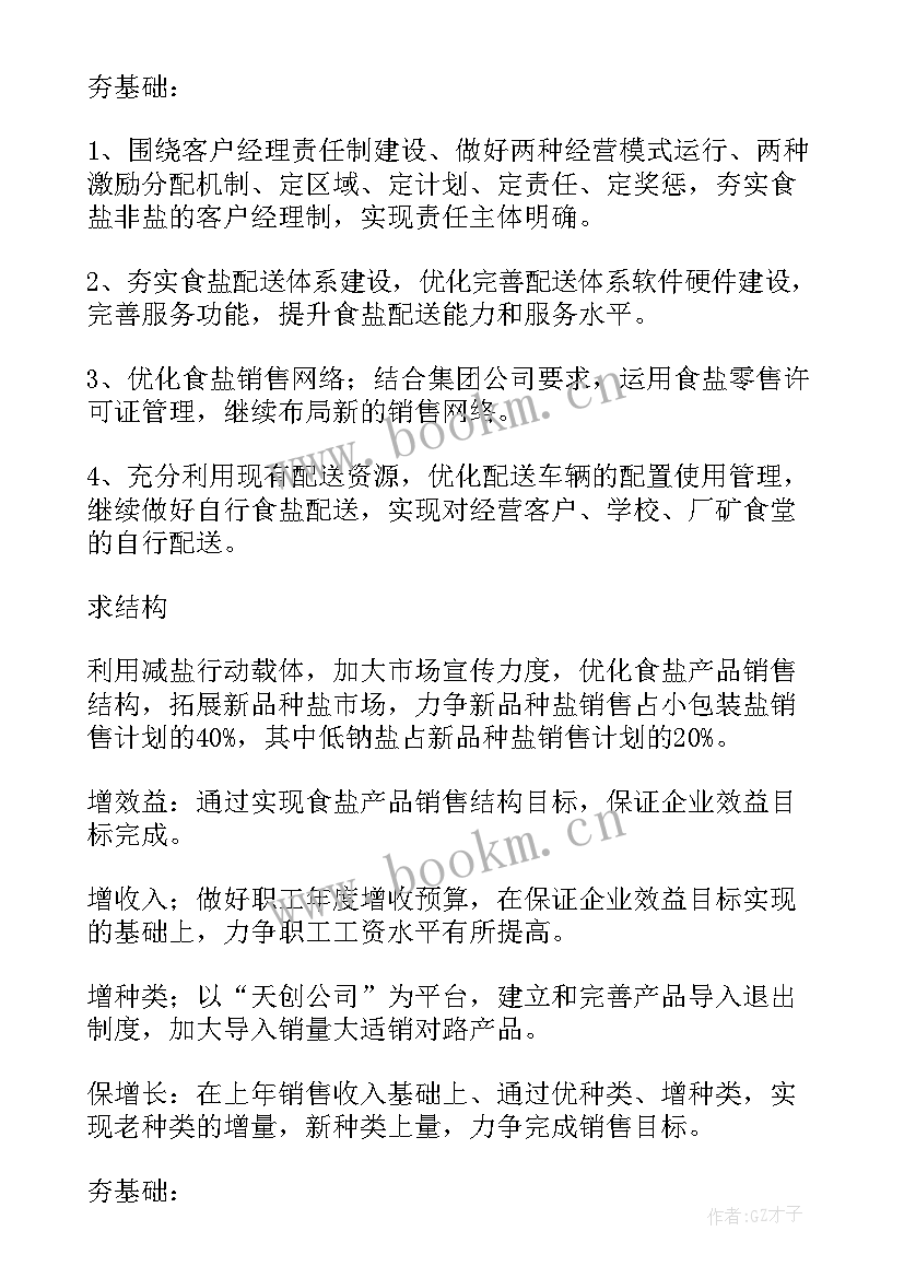 公司工作计划(优秀5篇)