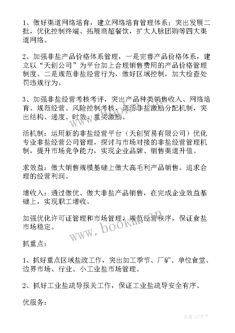 公司工作计划(优秀5篇)