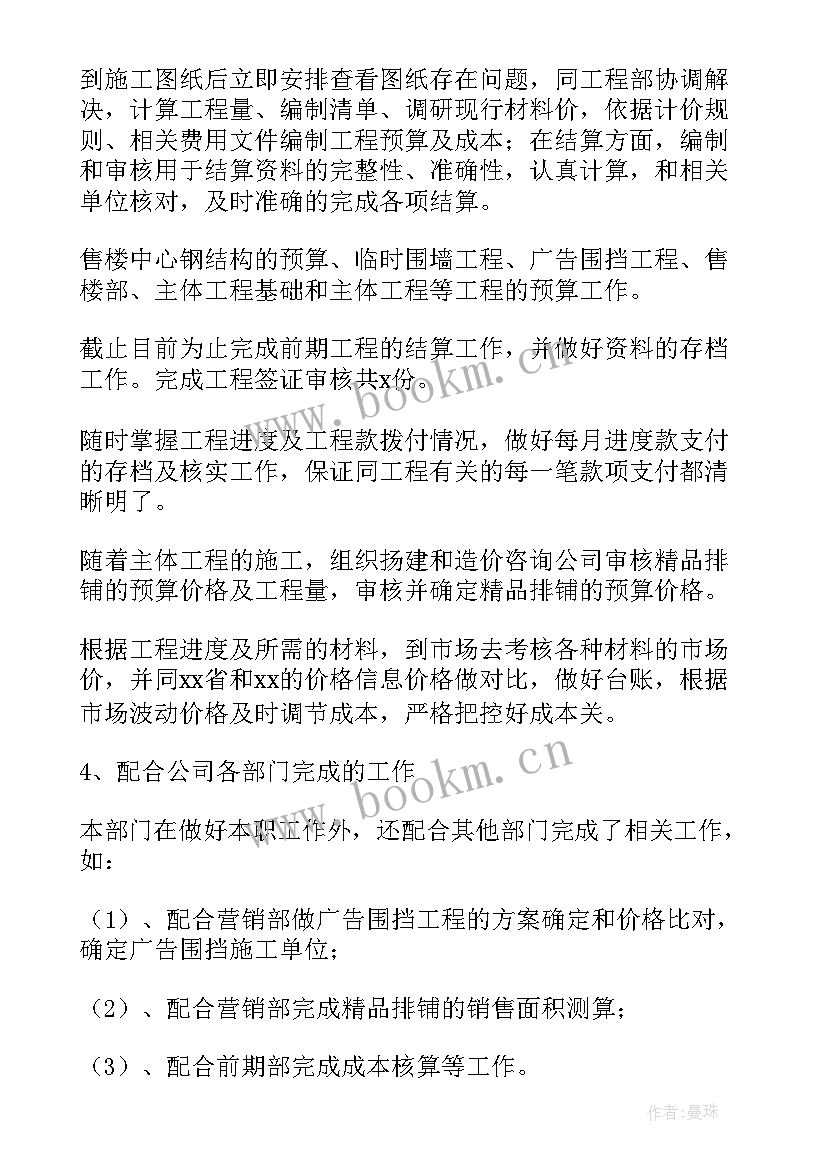 2023年预算月份工作计划(优秀7篇)