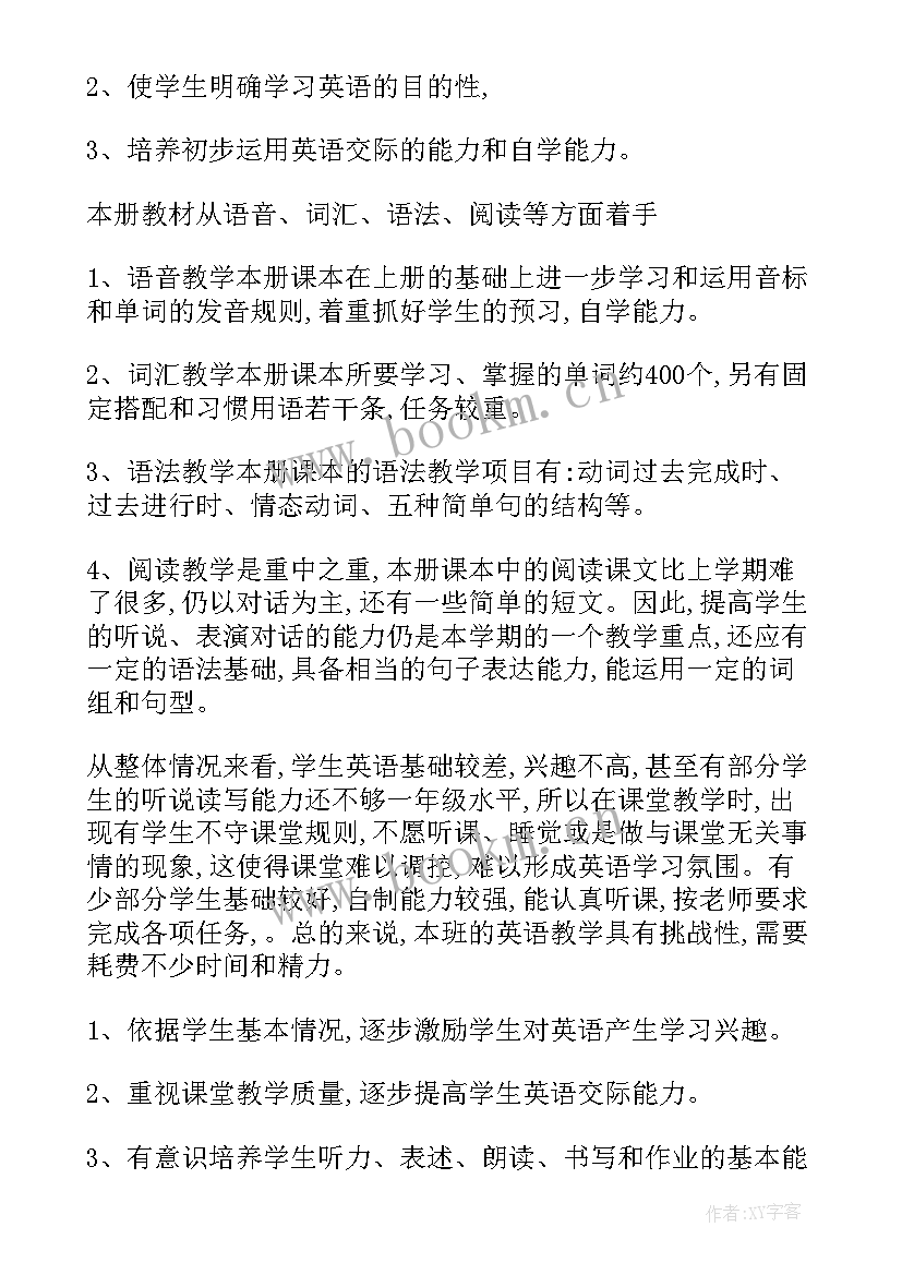 最新教师个人工作计划措施 教师个人工作计划(大全5篇)