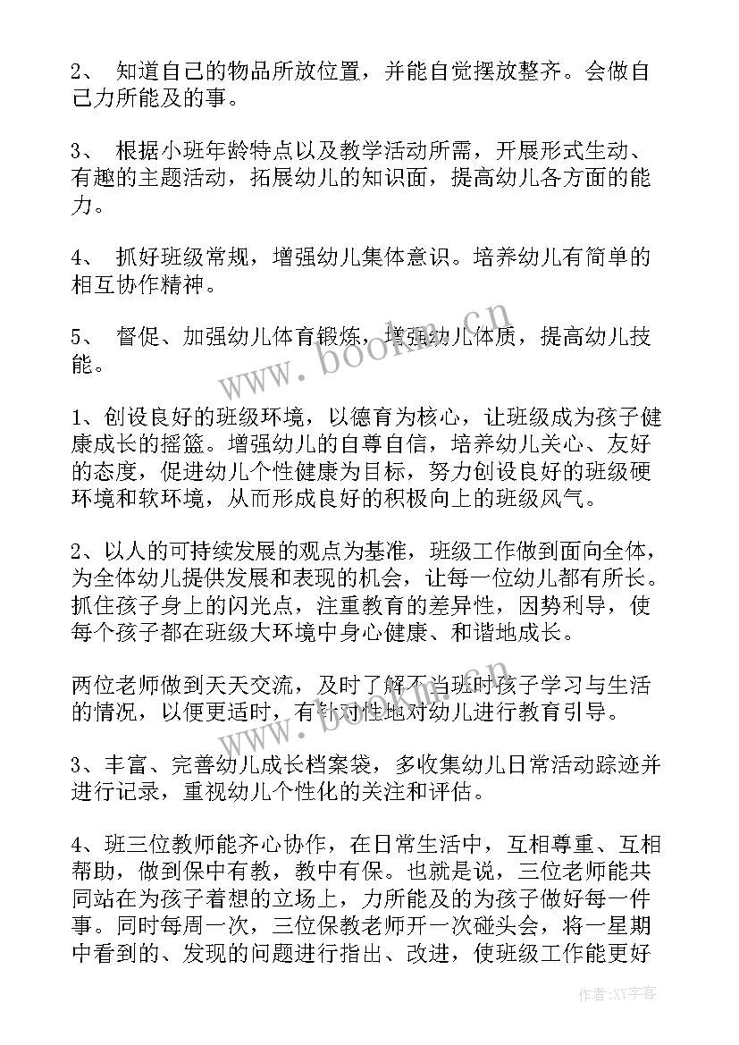 最新教师个人工作计划措施 教师个人工作计划(大全5篇)