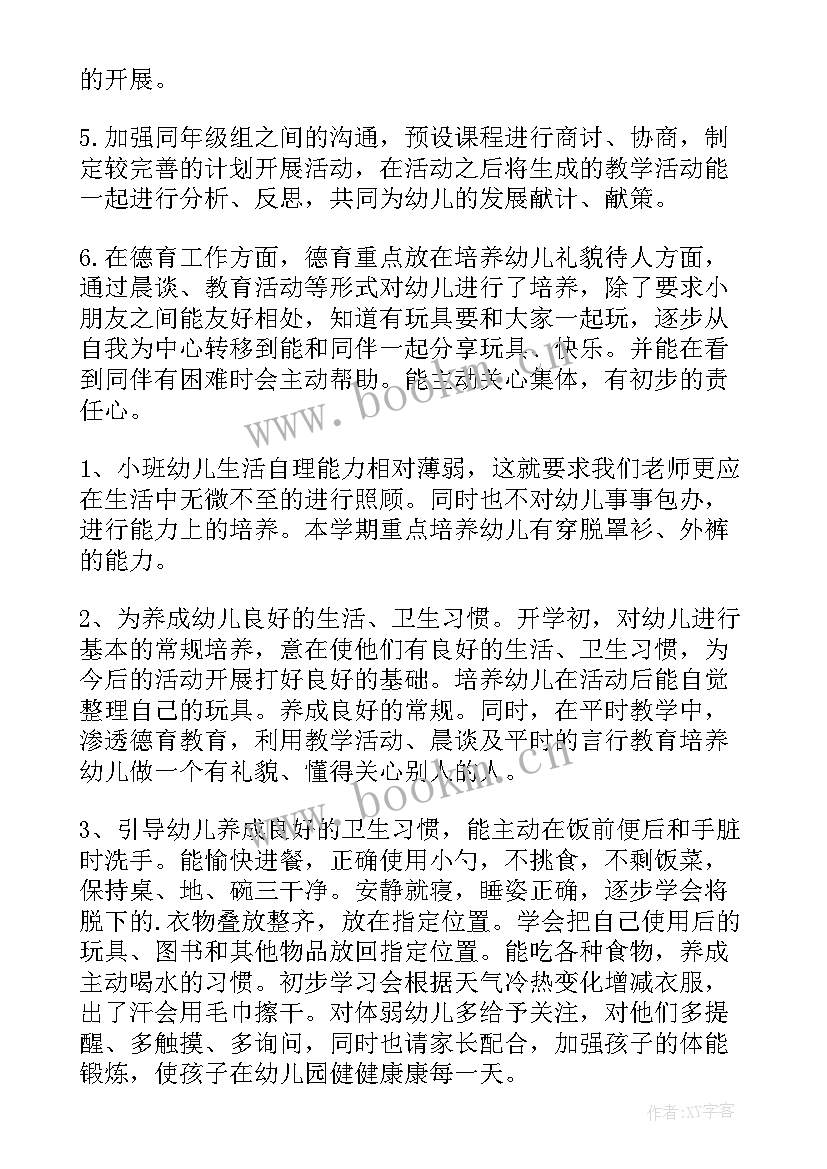 最新教师个人工作计划措施 教师个人工作计划(大全5篇)