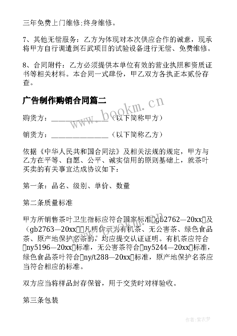 最新广告制作购销合同(汇总8篇)