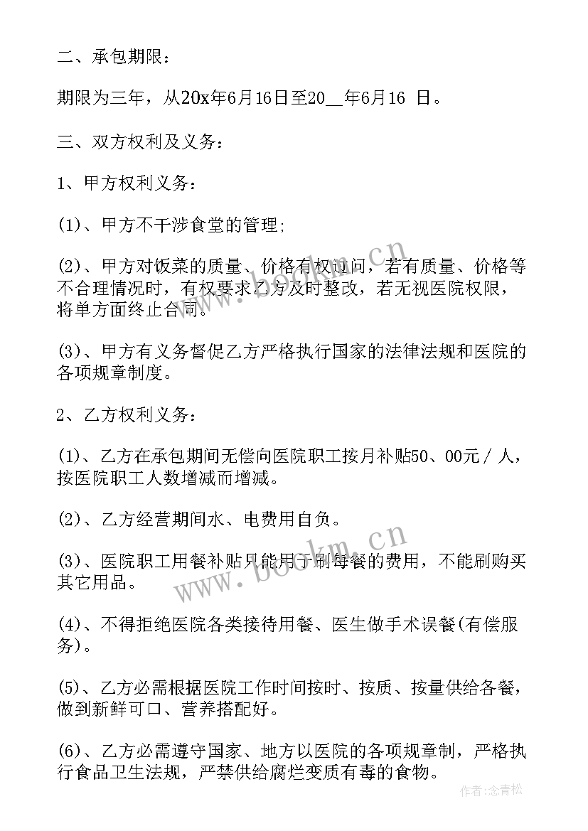 2023年食堂租赁协议(精选6篇)