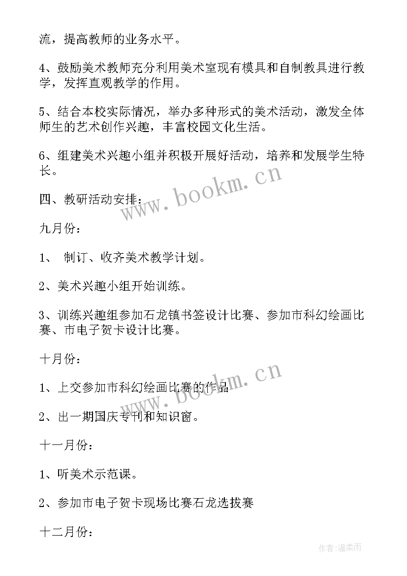 最新新老师入职规划 老师工作计划(精选7篇)