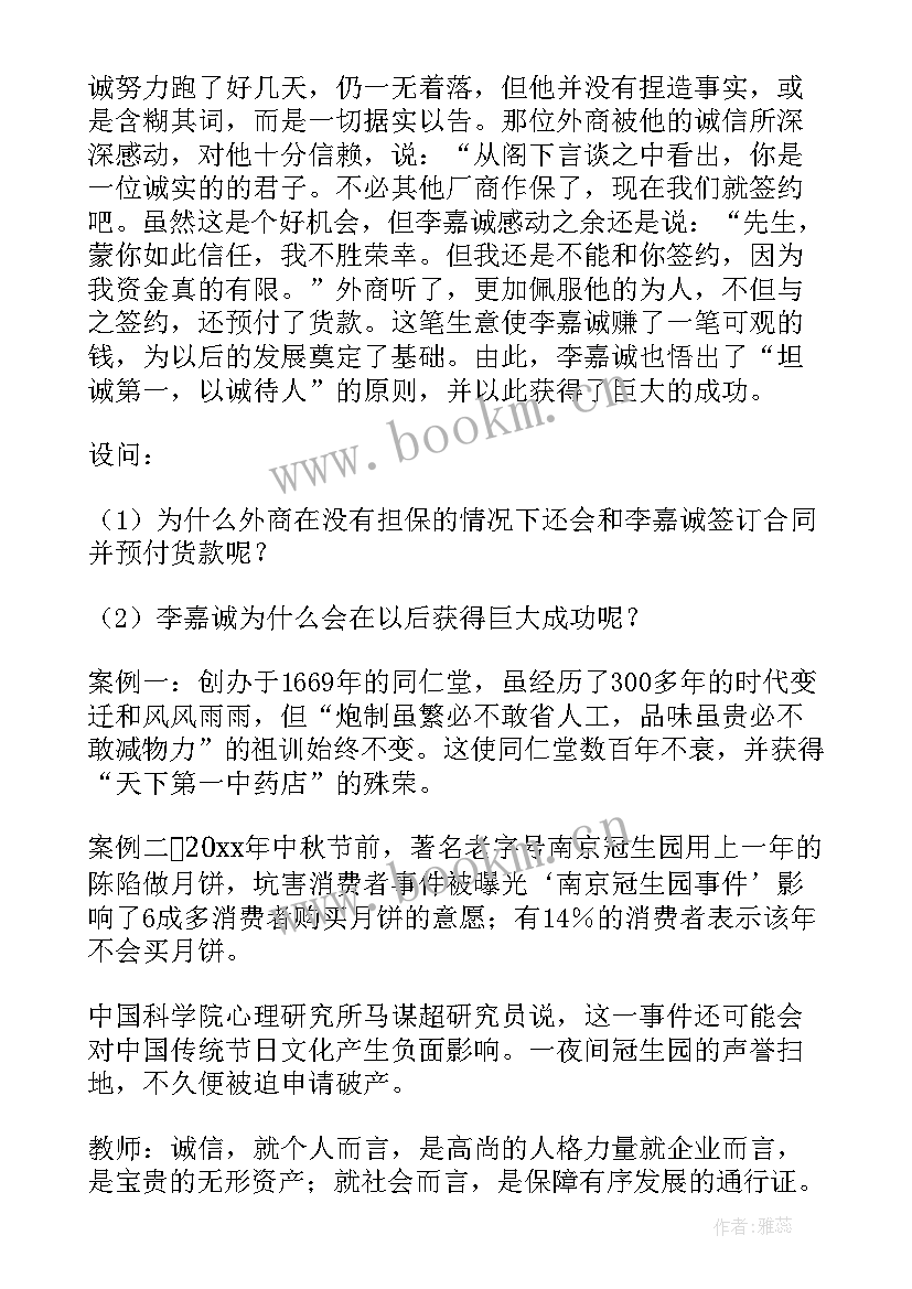 2023年班会诚信教育调查问卷 诚信教育班会教案(优质10篇)