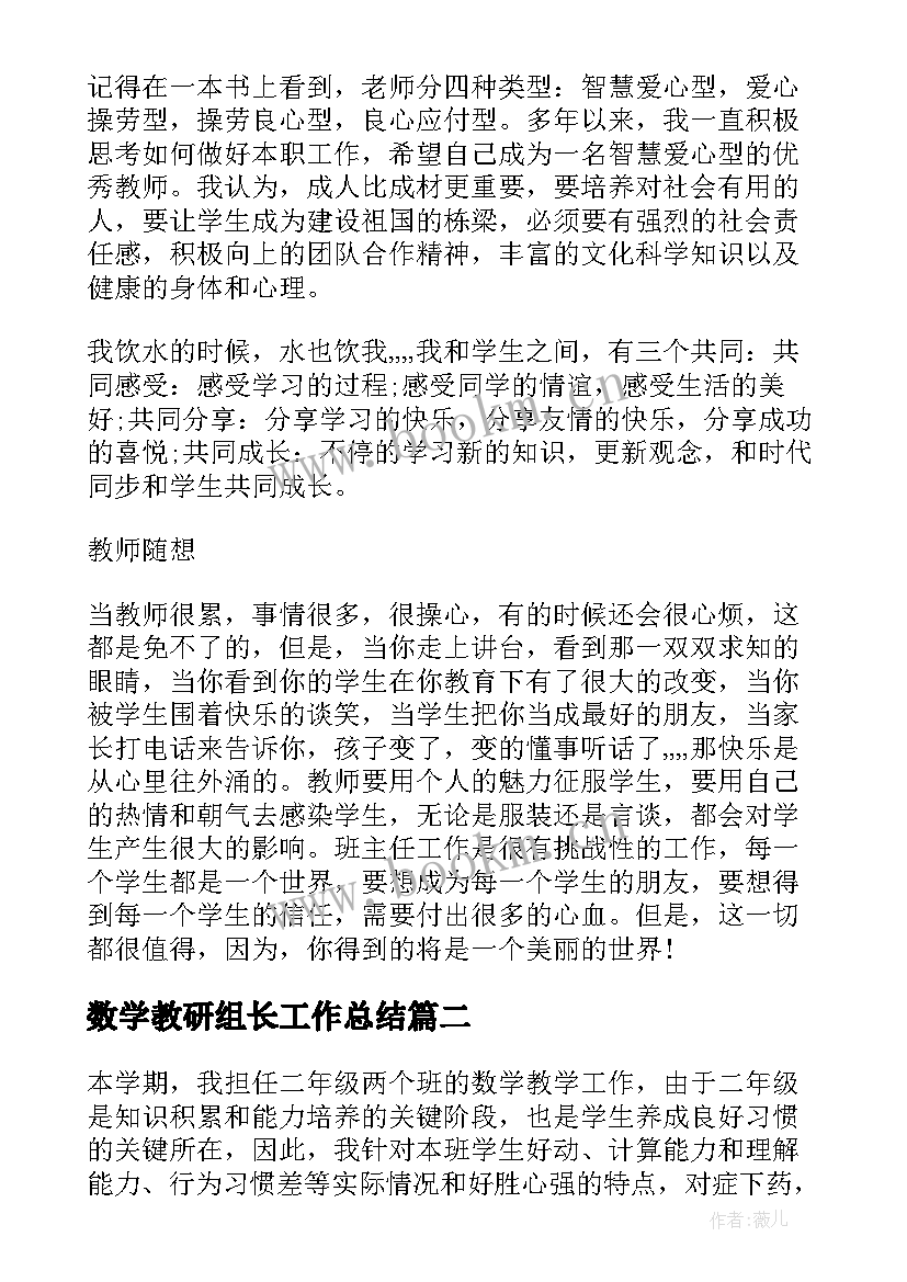 数学教研组长工作总结(大全6篇)