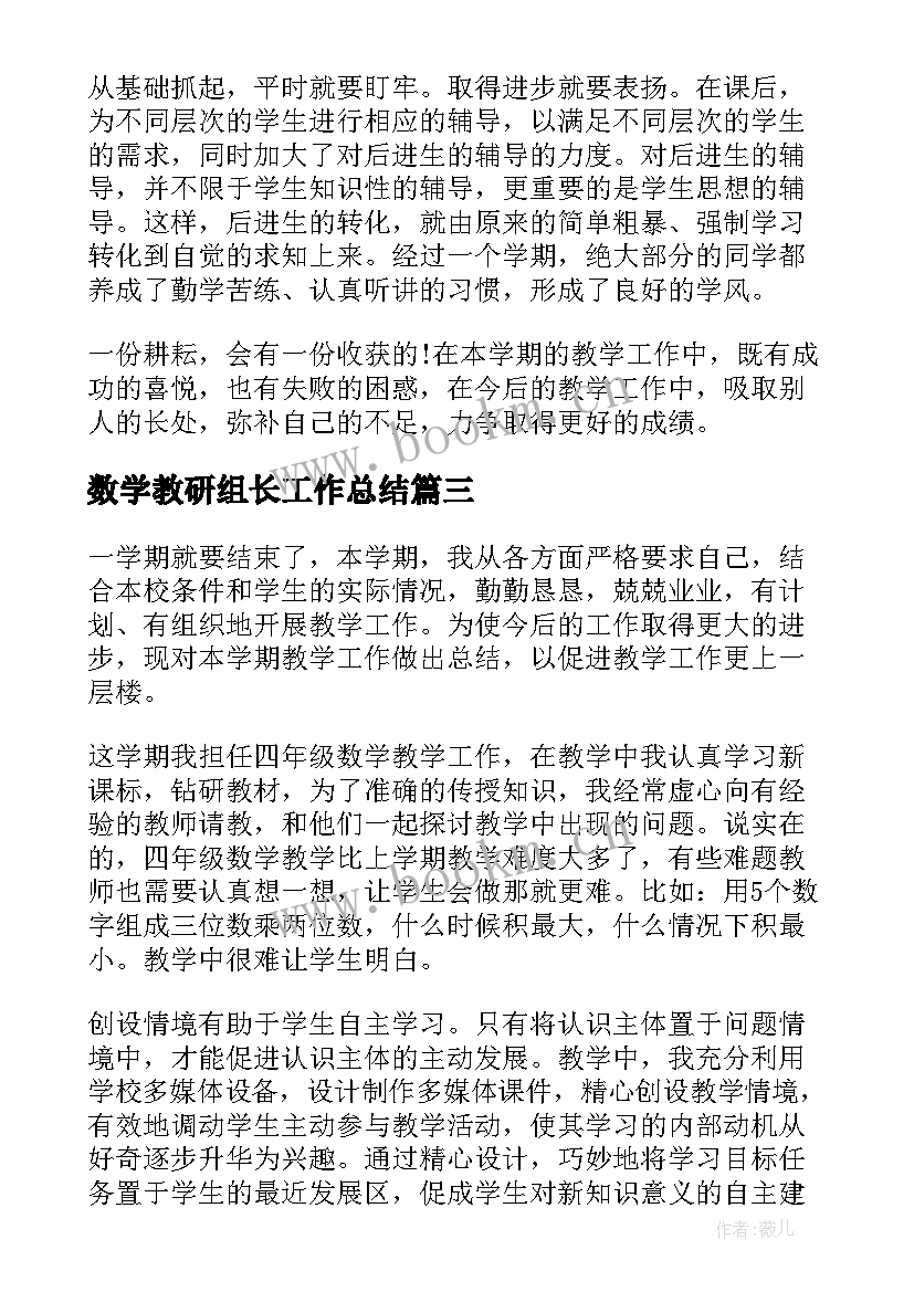 数学教研组长工作总结(大全6篇)