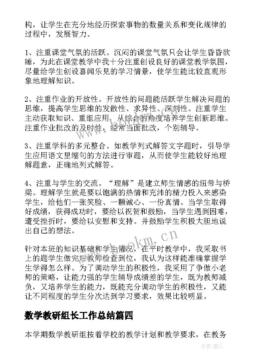 数学教研组长工作总结(大全6篇)