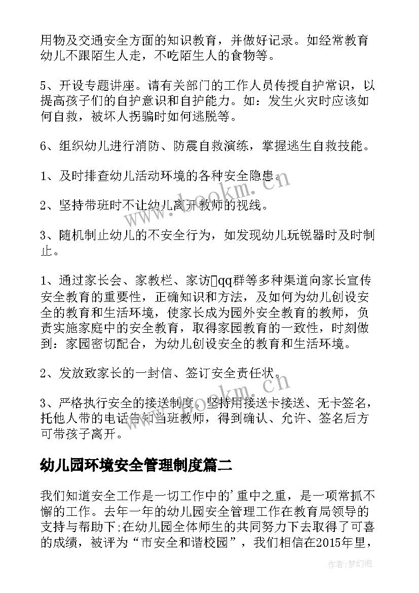 2023年幼儿园环境安全管理制度 幼儿园安全工作计划(实用5篇)