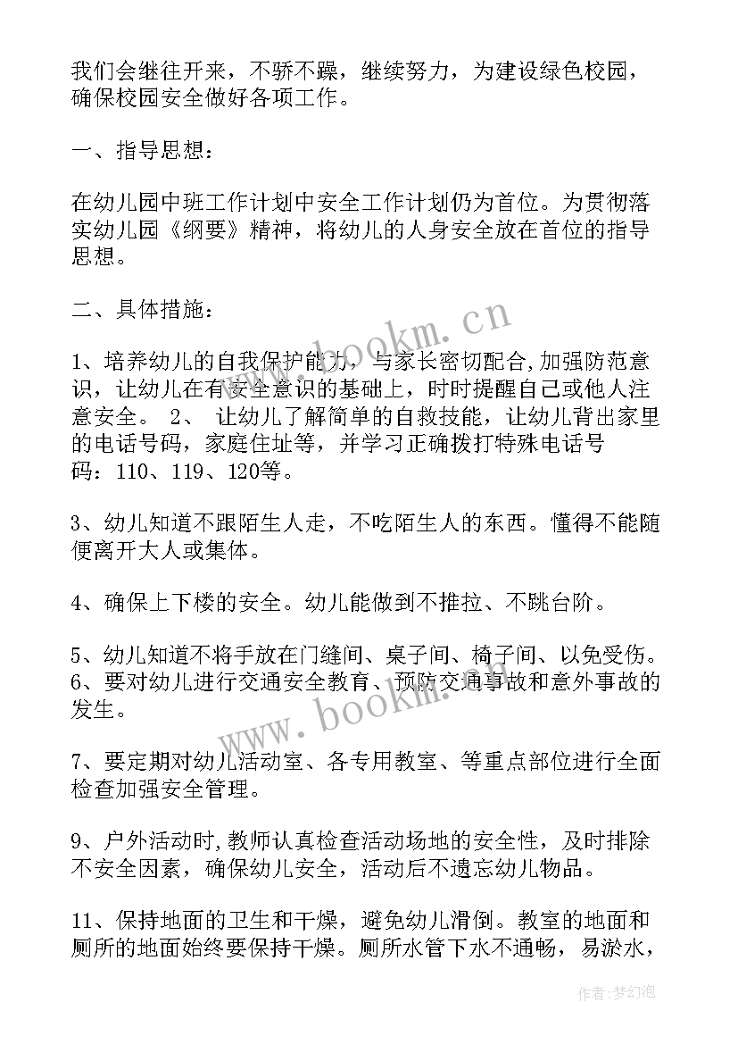 2023年幼儿园环境安全管理制度 幼儿园安全工作计划(实用5篇)