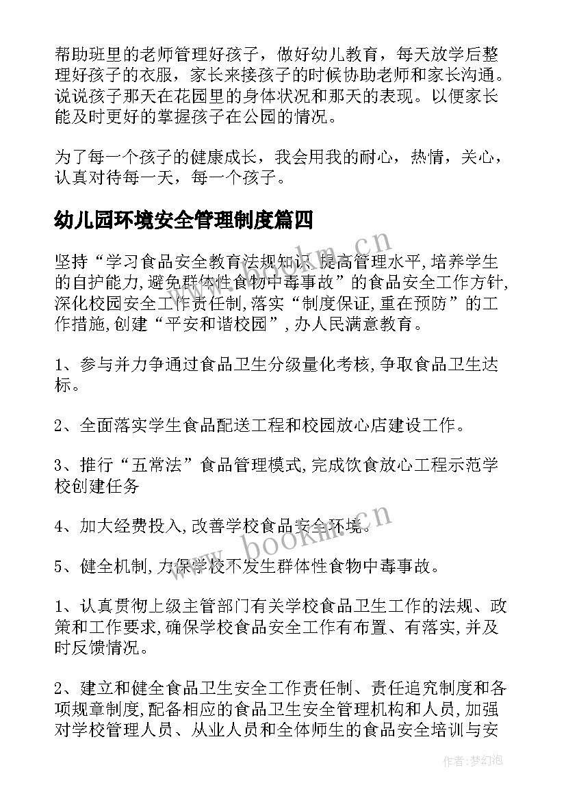 2023年幼儿园环境安全管理制度 幼儿园安全工作计划(实用5篇)