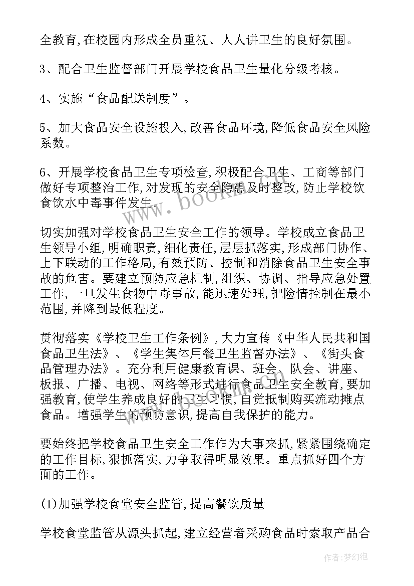 2023年幼儿园环境安全管理制度 幼儿园安全工作计划(实用5篇)