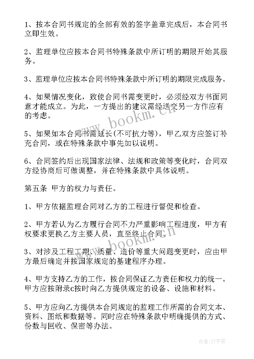 2023年监理中标工程合同(优质7篇)