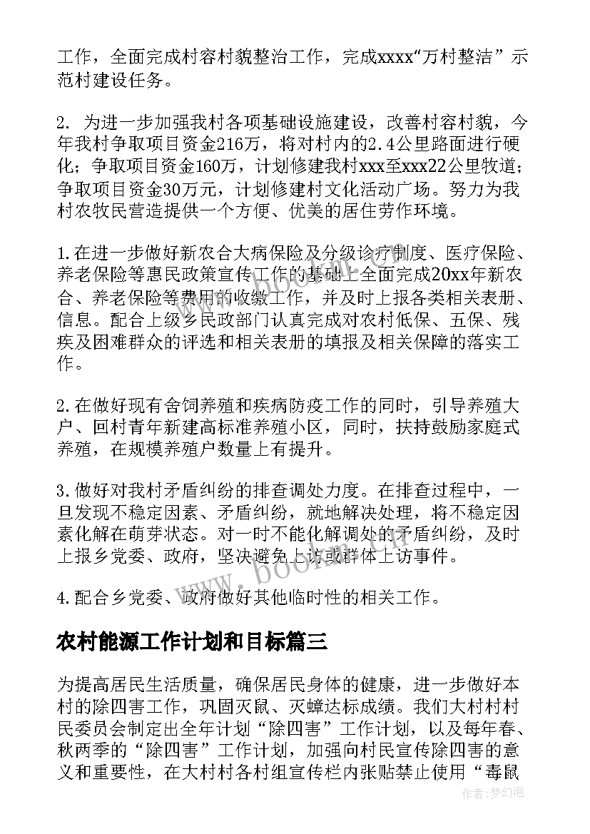 2023年农村能源工作计划和目标 农村工作计划(模板10篇)