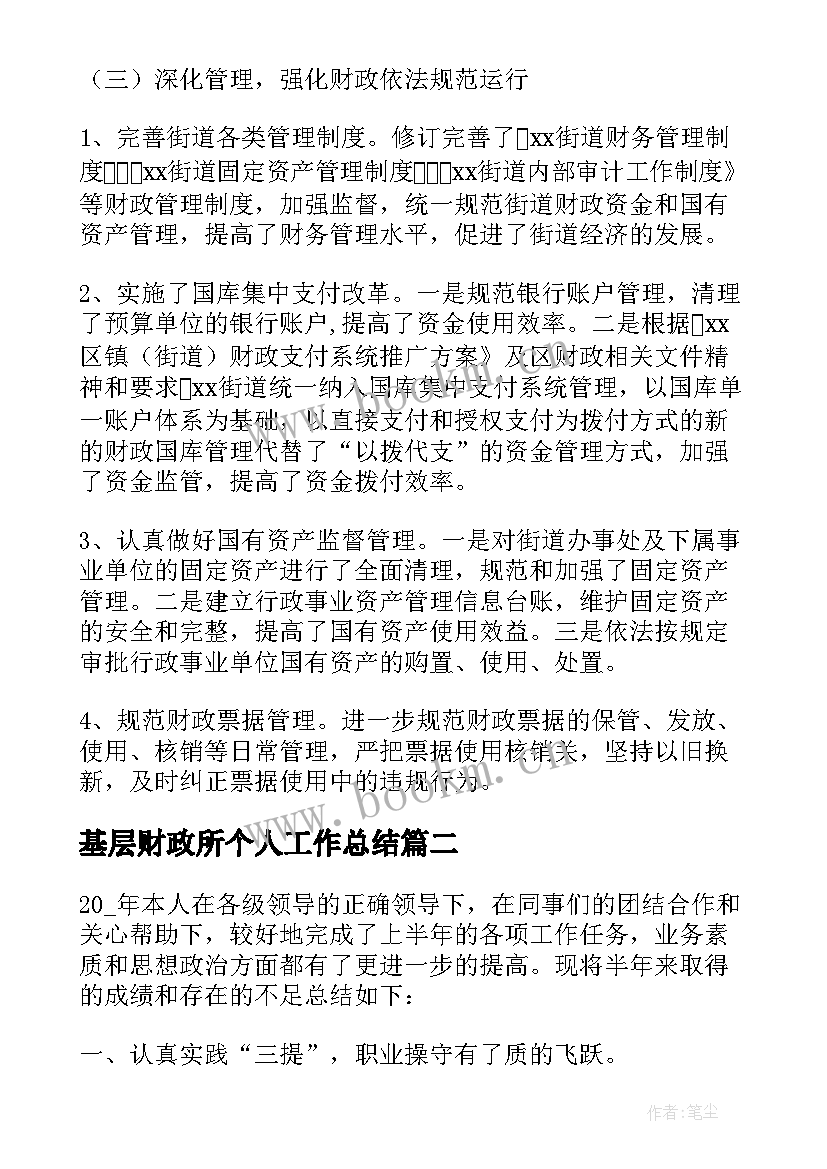 2023年基层财政所个人工作总结 财政所工作总结(汇总5篇)