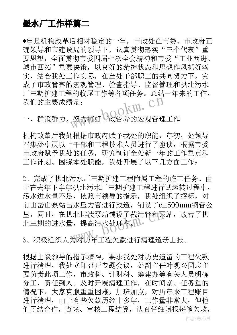 最新墨水厂工作样 水厂的工作计划共(大全5篇)