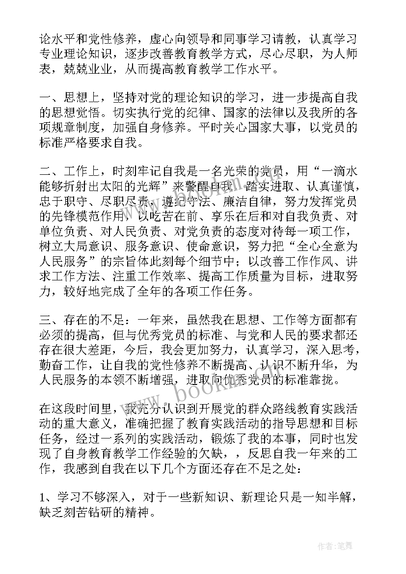 最新党员工作总结教师 党员年终工作总结(大全5篇)