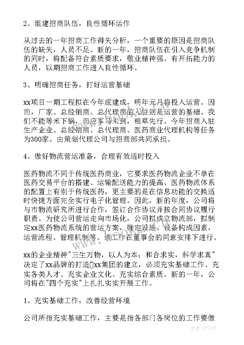 最新门窗企业发展规划(模板7篇)