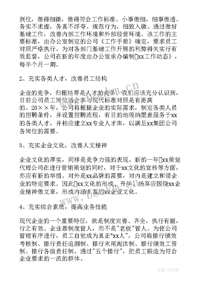 最新门窗企业发展规划(模板7篇)