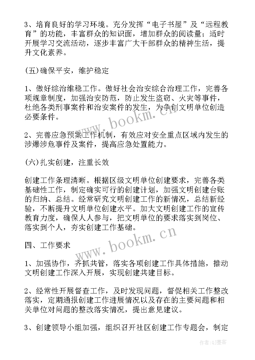 社区文明单位创建活动 社区创建工作计划(优秀8篇)