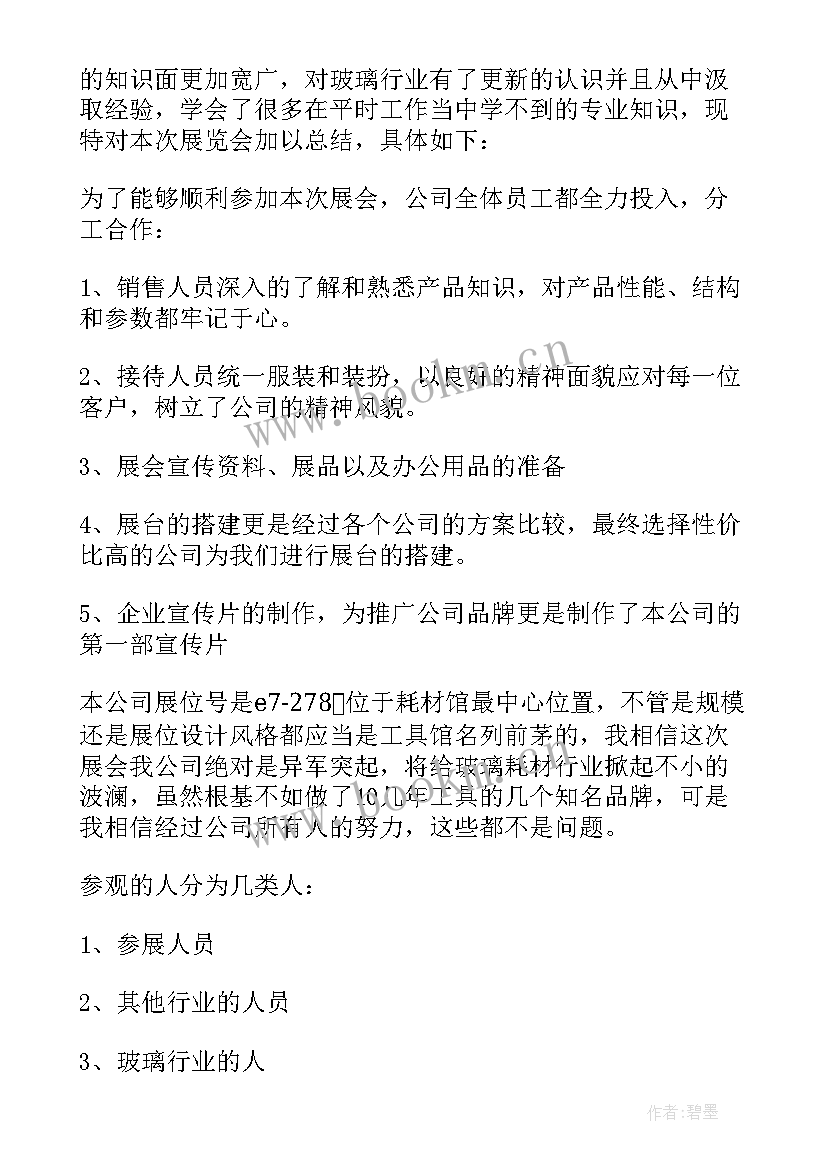 最新展会年中工作总结和(优秀6篇)