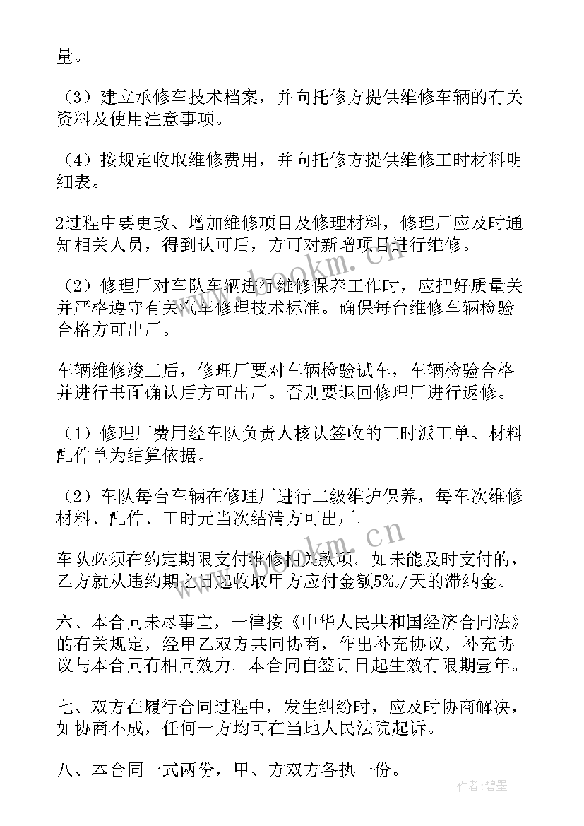 简易维修工程合同 车辆维修合同(通用8篇)