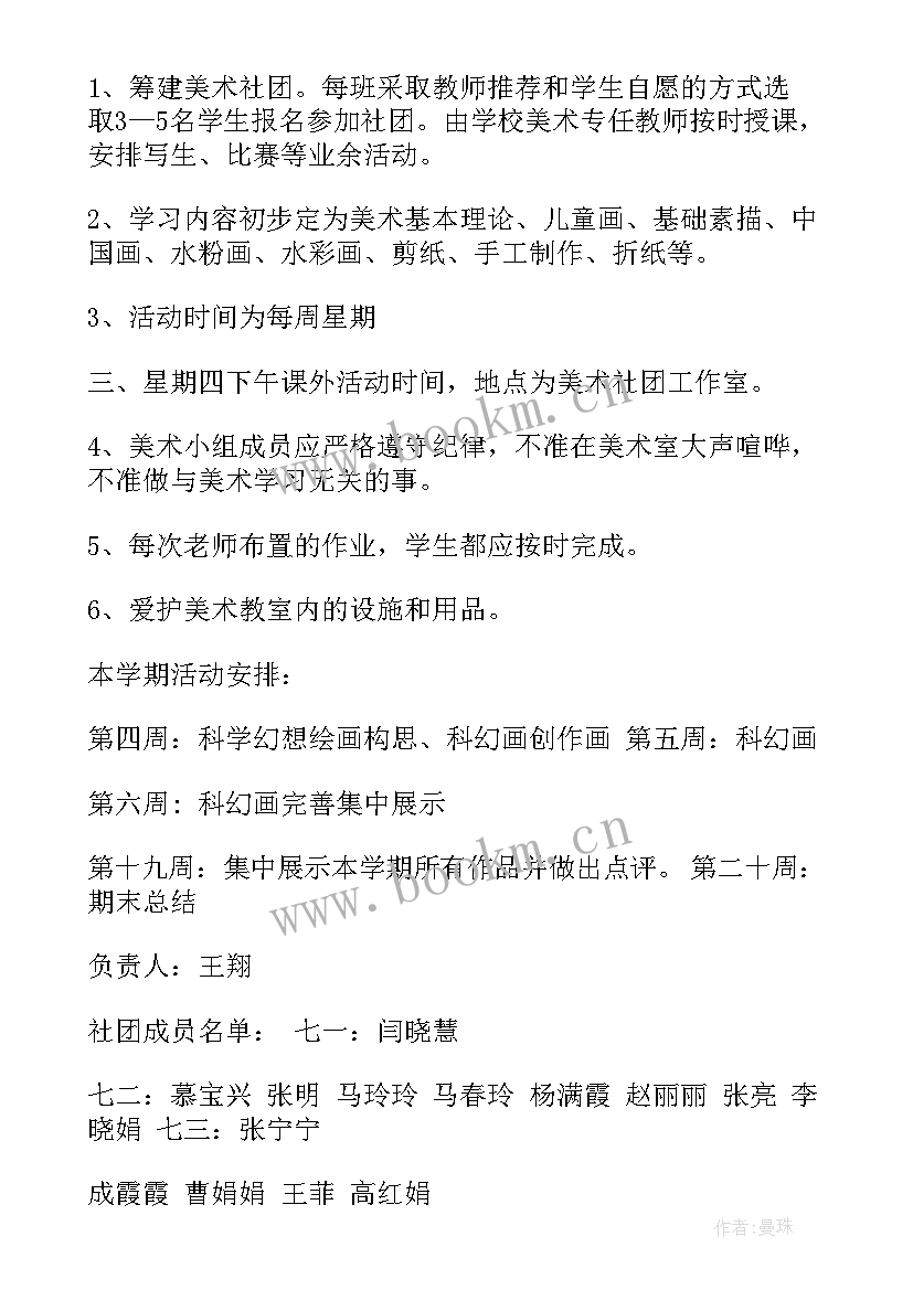 最新社团工作总结结束语 社团工作计划(实用10篇)