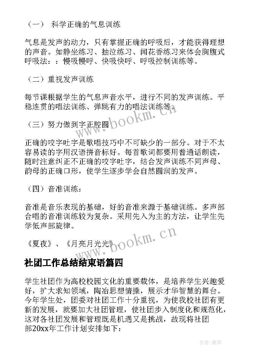 最新社团工作总结结束语 社团工作计划(实用10篇)