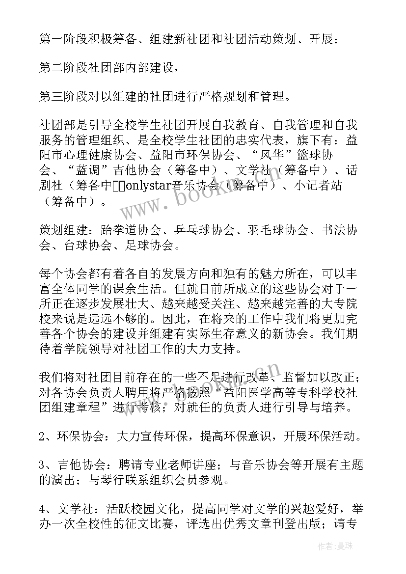 最新社团工作总结结束语 社团工作计划(实用10篇)