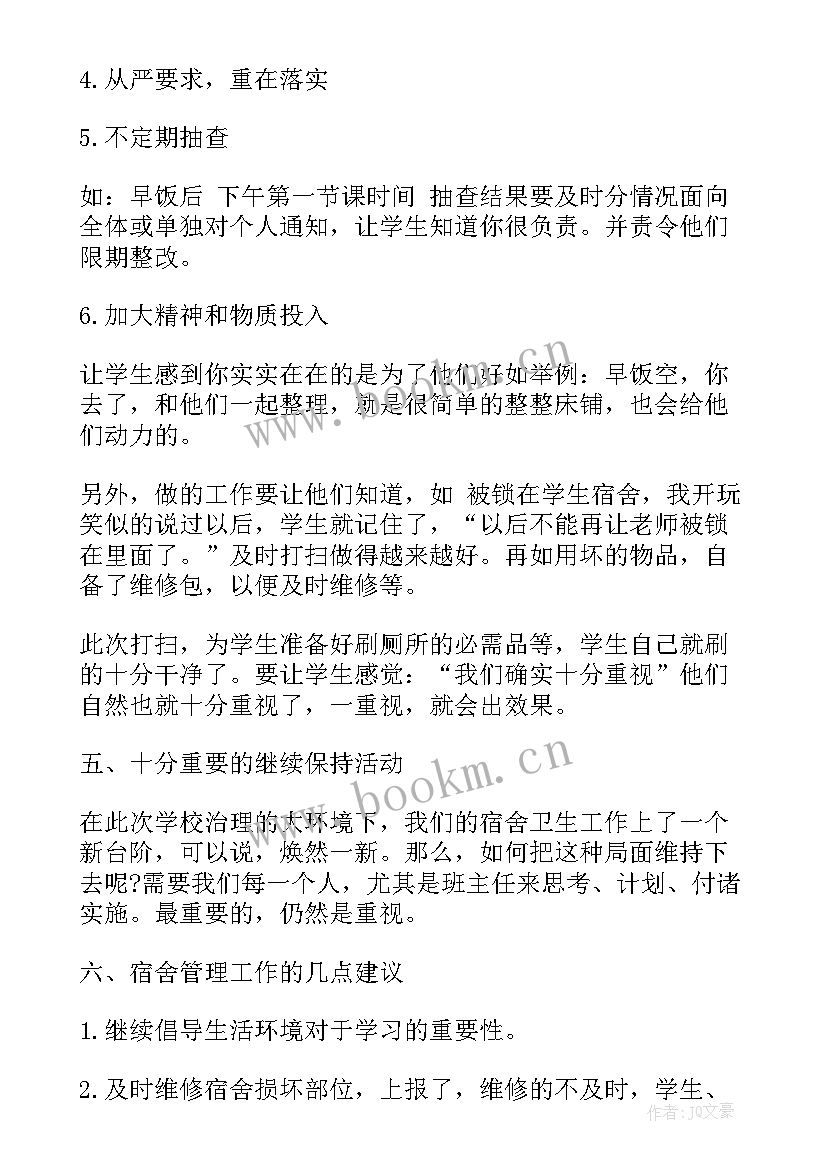 2023年宿舍年度计划 宿舍管理员工作计划(模板9篇)