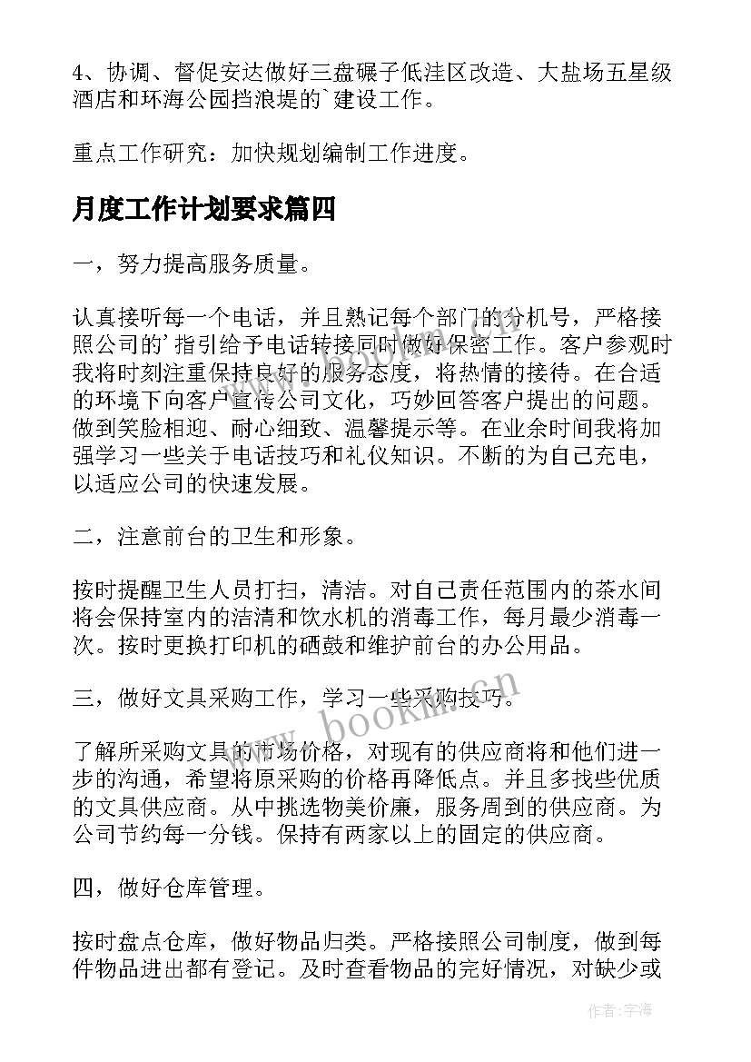 2023年月度工作计划要求 月度工作计划(实用5篇)