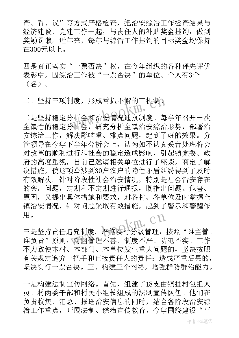 2023年综治内勤年终工作总结 乡镇综治工作总结(优秀5篇)