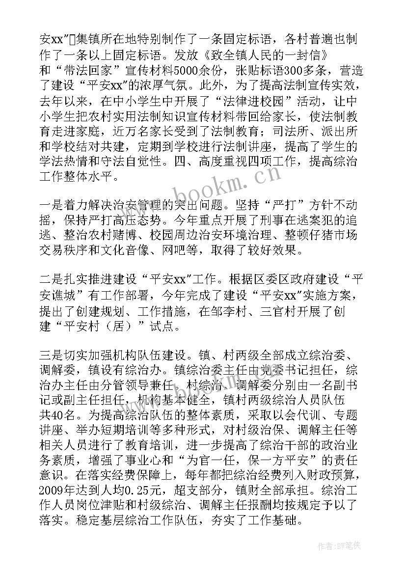 2023年综治内勤年终工作总结 乡镇综治工作总结(优秀5篇)