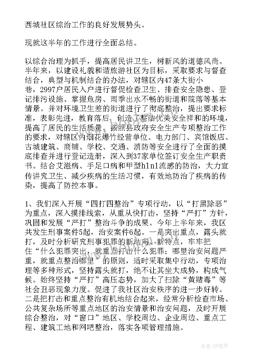 2023年综治内勤年终工作总结 乡镇综治工作总结(优秀5篇)