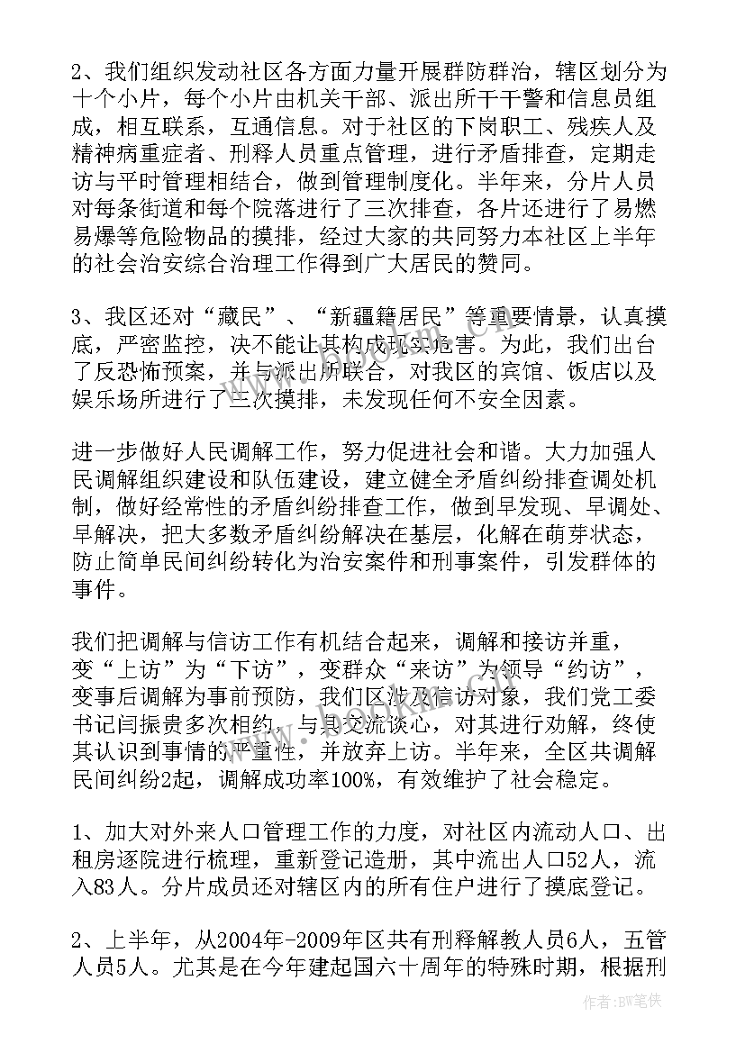 2023年综治内勤年终工作总结 乡镇综治工作总结(优秀5篇)